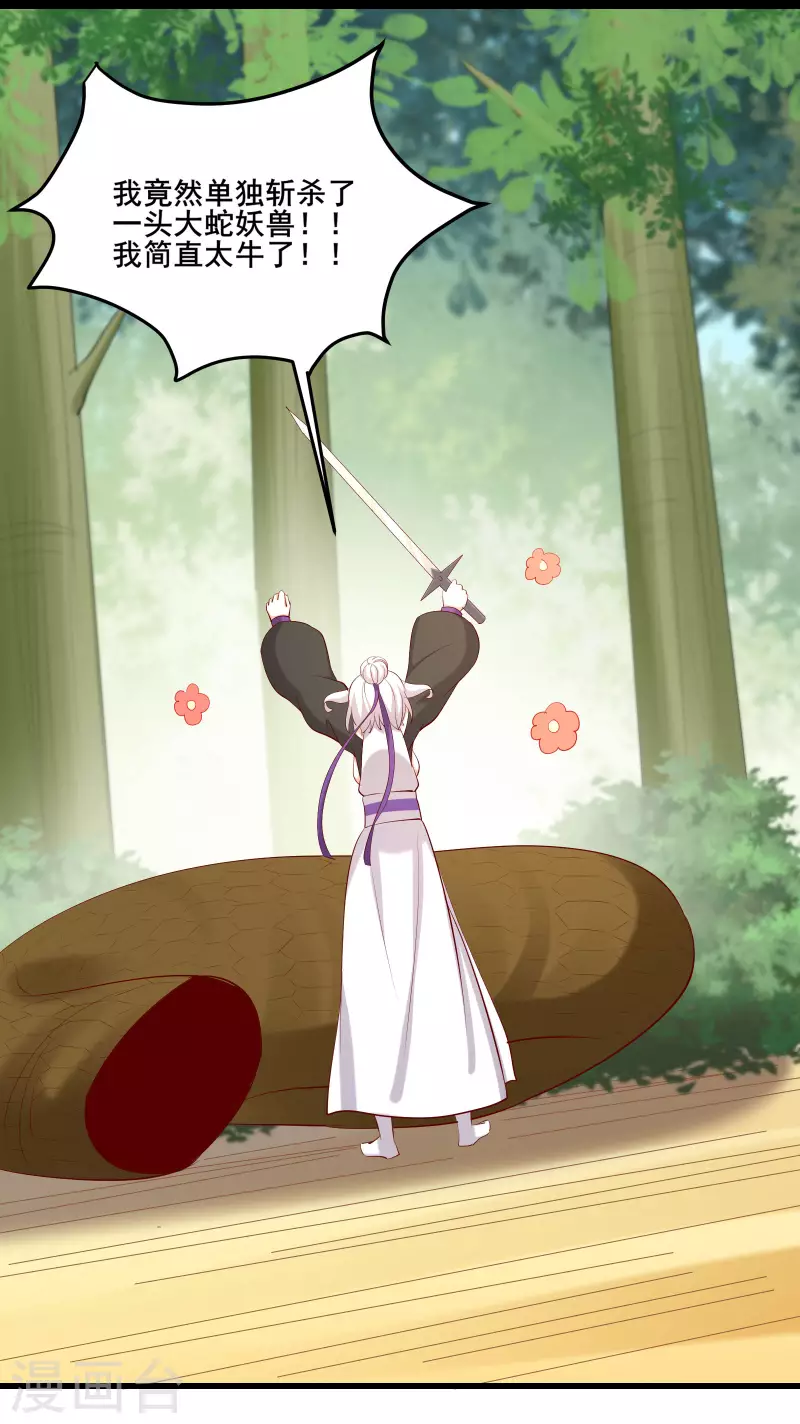 徒弟都是女魔头韩漫全集-第21话 妖兽杀多了，该换人了无删减无遮挡章节图片 