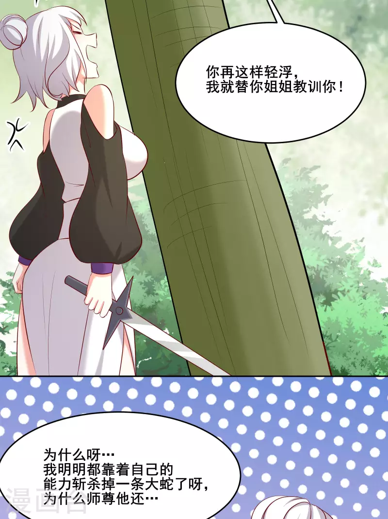 徒弟都是女魔头韩漫全集-第21话 妖兽杀多了，该换人了无删减无遮挡章节图片 