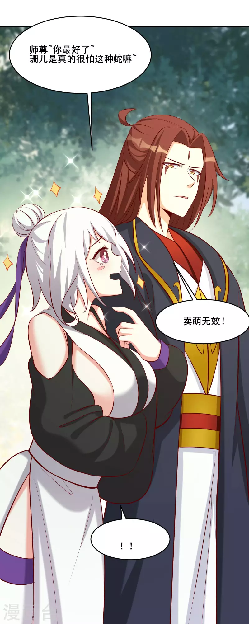 徒弟都是女魔头韩漫全集-第21话 妖兽杀多了，该换人了无删减无遮挡章节图片 