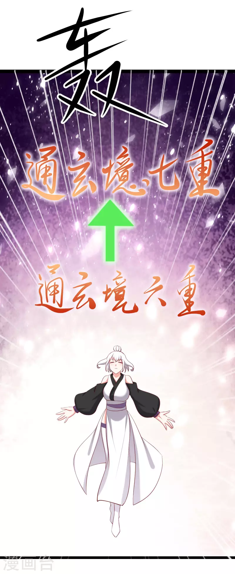 徒弟都是女魔头韩漫全集-第21话 妖兽杀多了，该换人了无删减无遮挡章节图片 