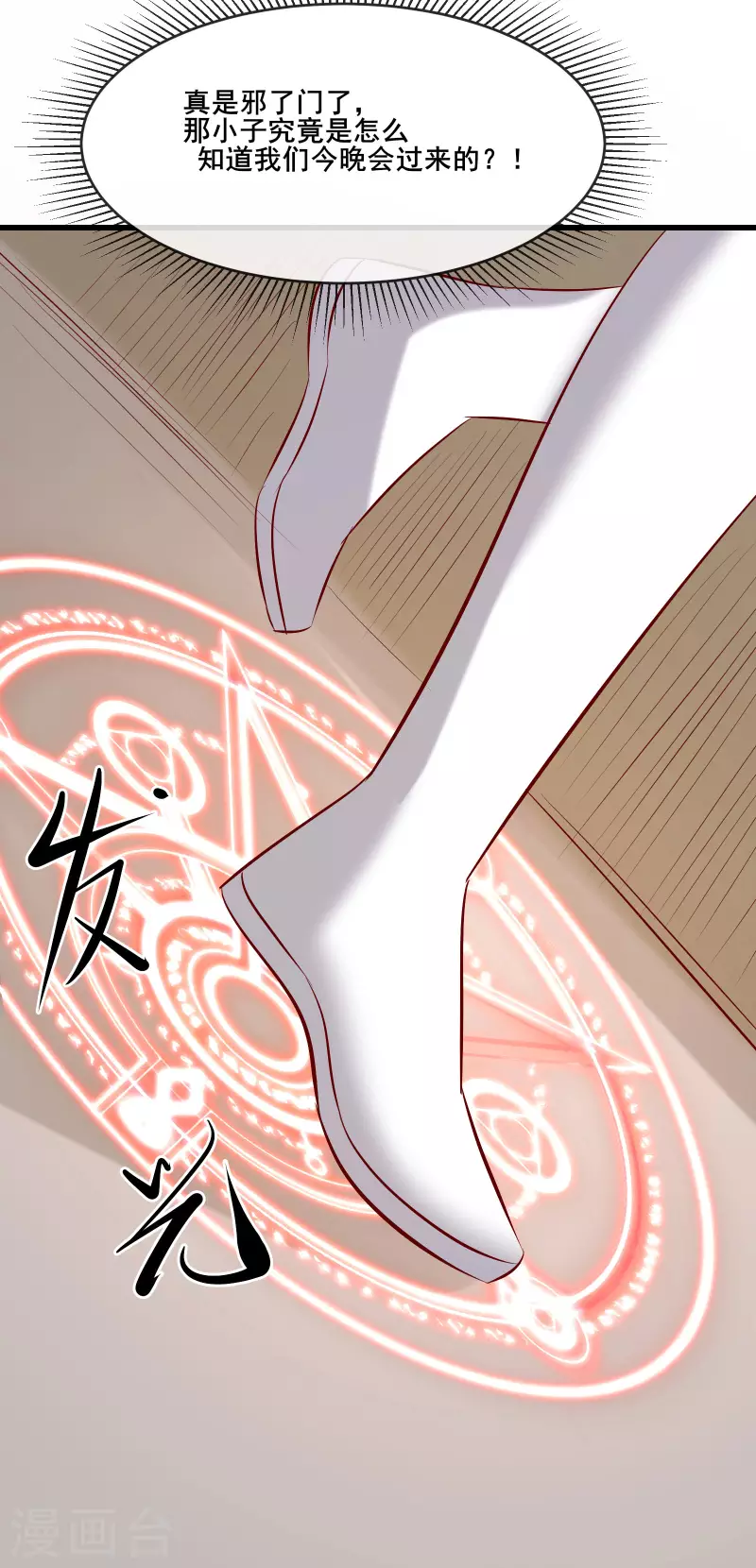 徒弟都是女魔头韩漫全集-第23话 糟糕！上当了！无删减无遮挡章节图片 