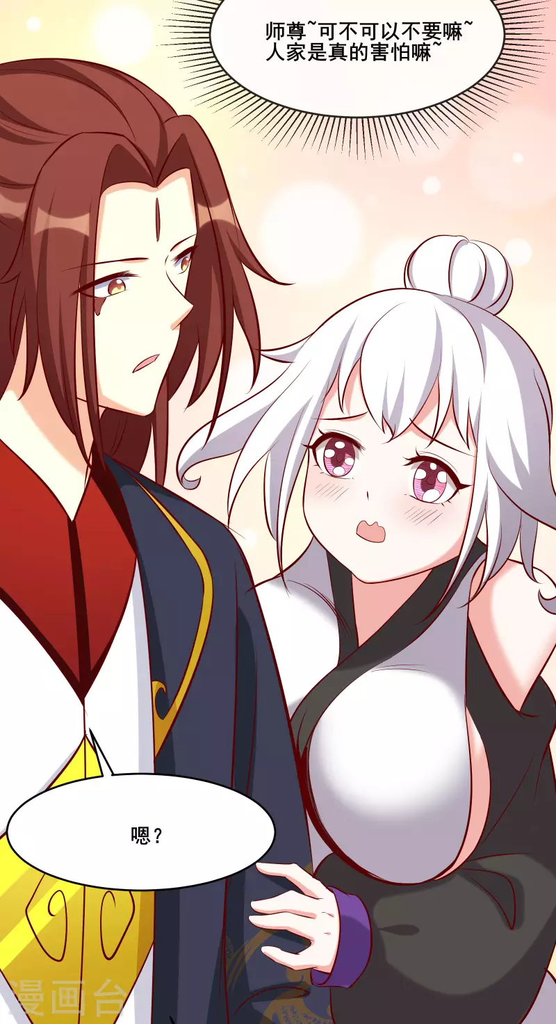 徒弟都是女魔头韩漫全集-第23话 糟糕！上当了！无删减无遮挡章节图片 