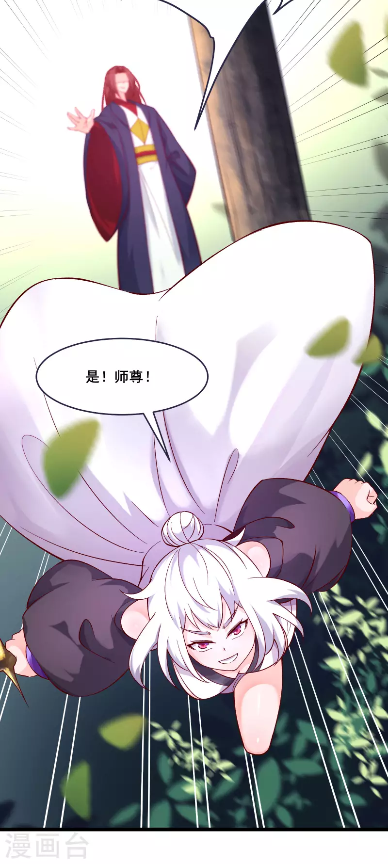 徒弟都是女魔头韩漫全集-第24话 熟悉的狩猎方式无删减无遮挡章节图片 