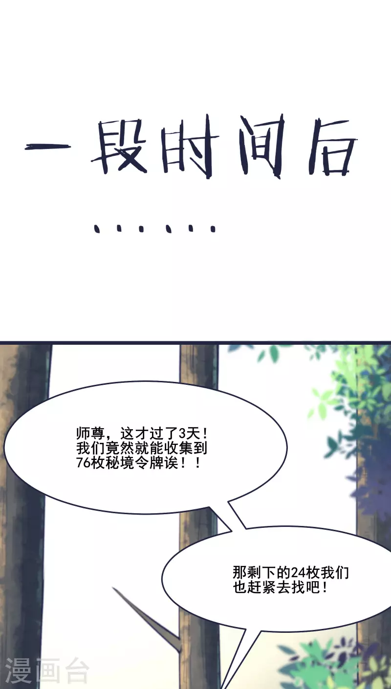徒弟都是女魔头韩漫全集-第24话 熟悉的狩猎方式无删减无遮挡章节图片 