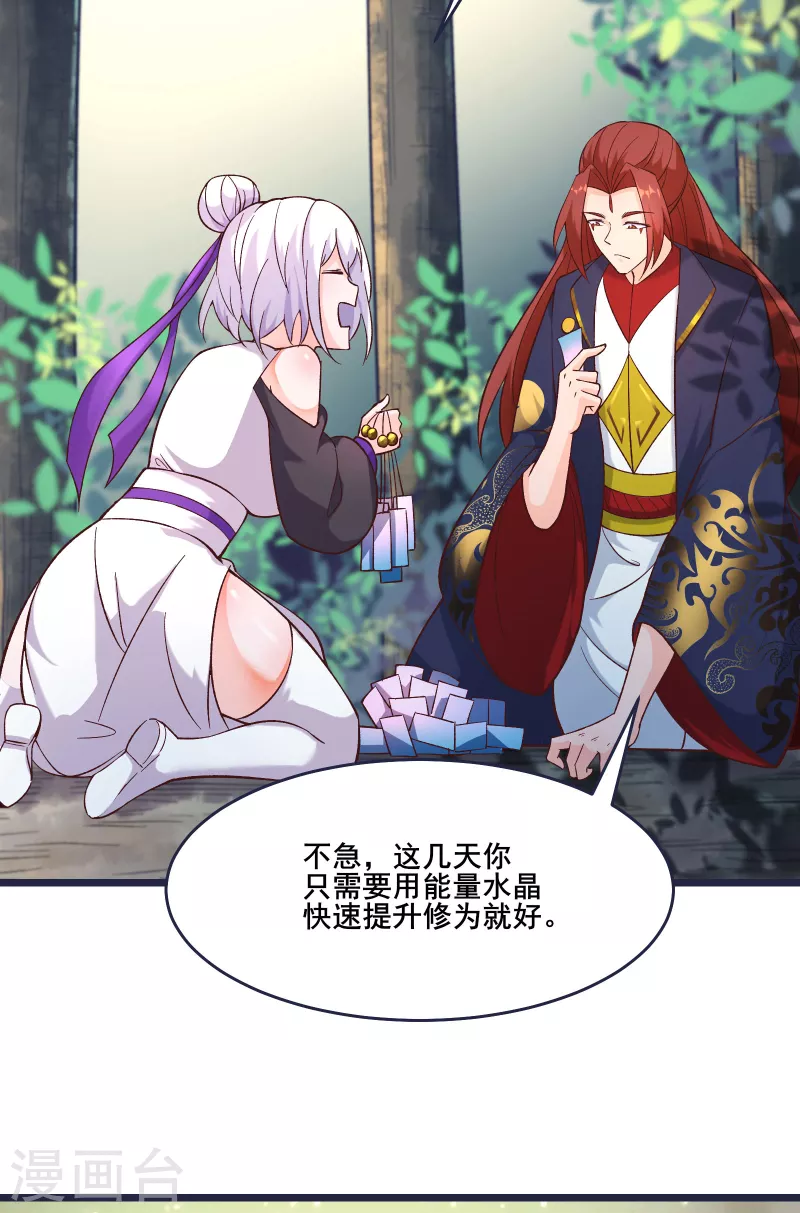 徒弟都是女魔头韩漫全集-第24话 熟悉的狩猎方式无删减无遮挡章节图片 