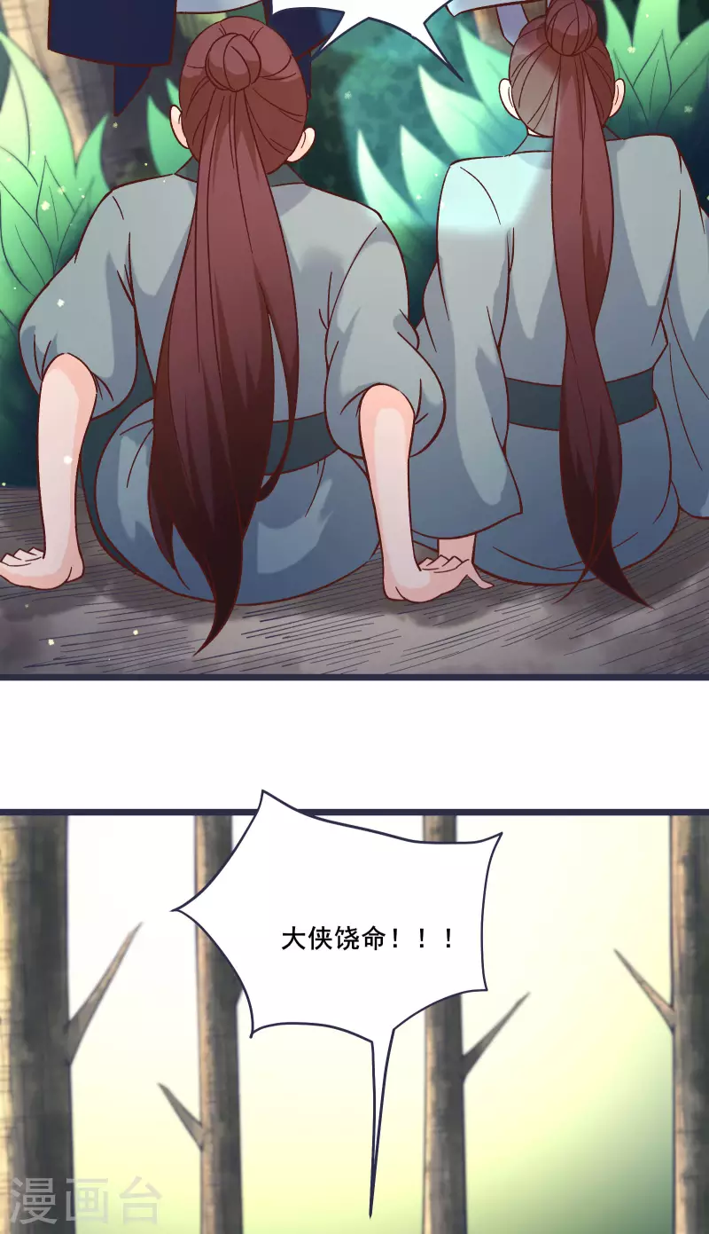 徒弟都是女魔头韩漫全集-第24话 熟悉的狩猎方式无删减无遮挡章节图片 