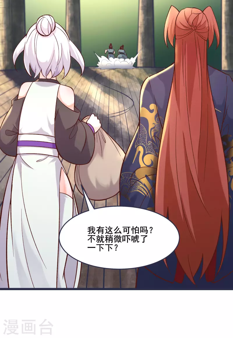 徒弟都是女魔头韩漫全集-第24话 熟悉的狩猎方式无删减无遮挡章节图片 