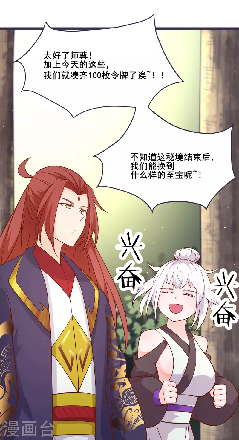 徒弟都是女魔头韩漫全集-第24话 熟悉的狩猎方式无删减无遮挡章节图片 