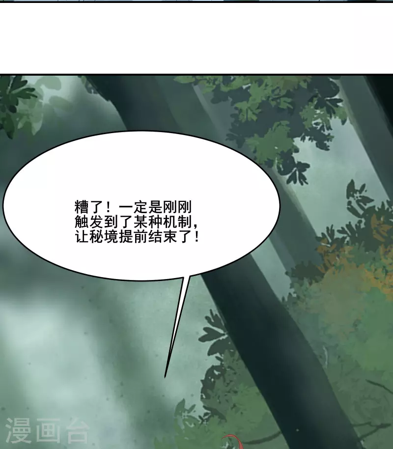 徒弟都是女魔头韩漫全集-第25话 传出秘境，师徒分散！无删减无遮挡章节图片 