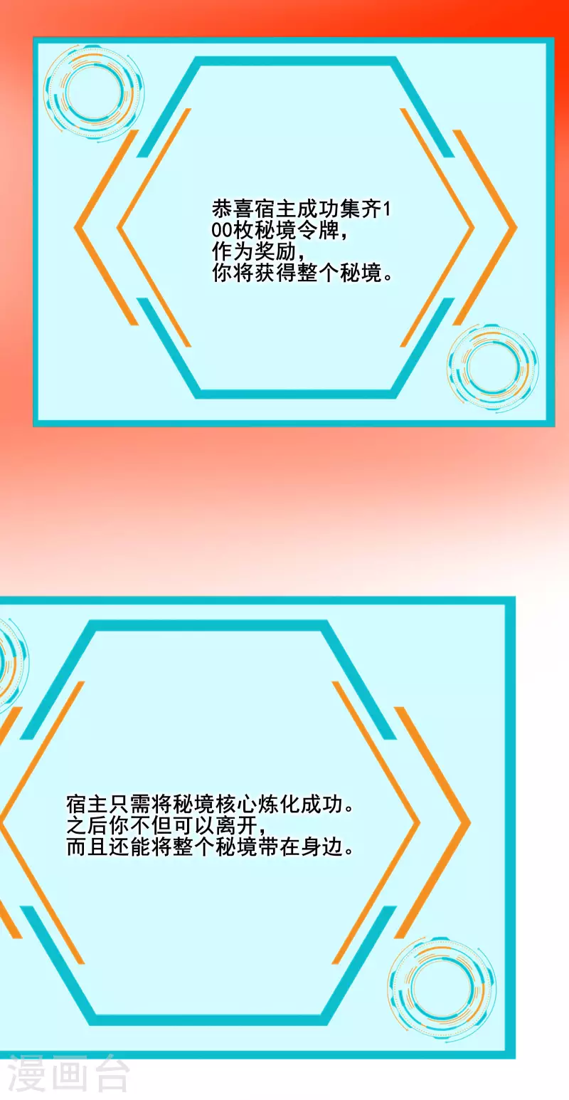 徒弟都是女魔头韩漫全集-第25话 传出秘境，师徒分散！无删减无遮挡章节图片 