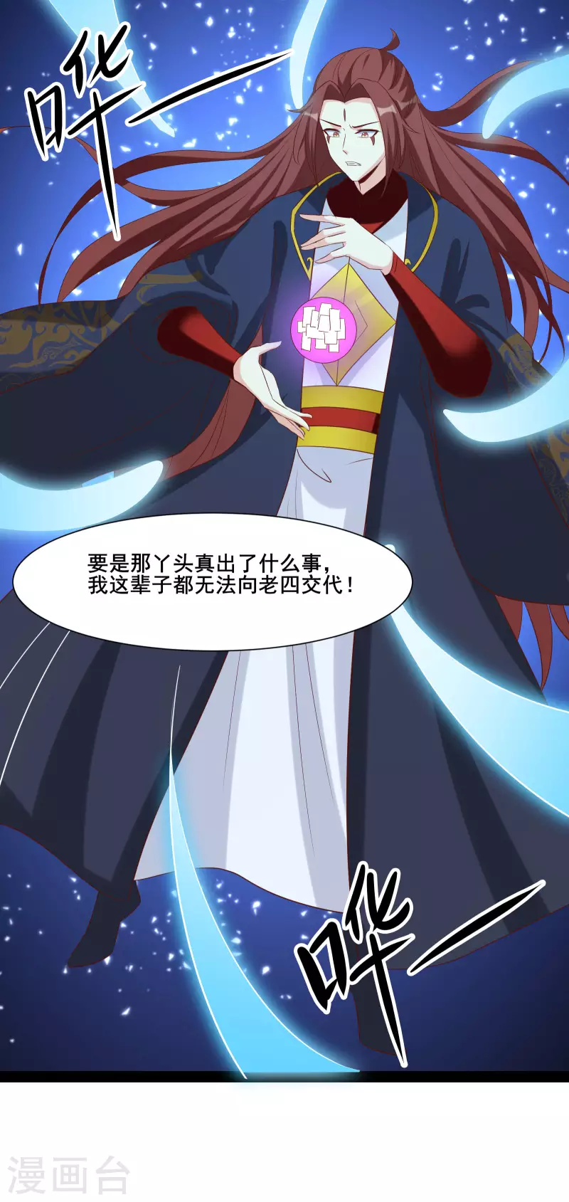 徒弟都是女魔头韩漫全集-第25话 传出秘境，师徒分散！无删减无遮挡章节图片 