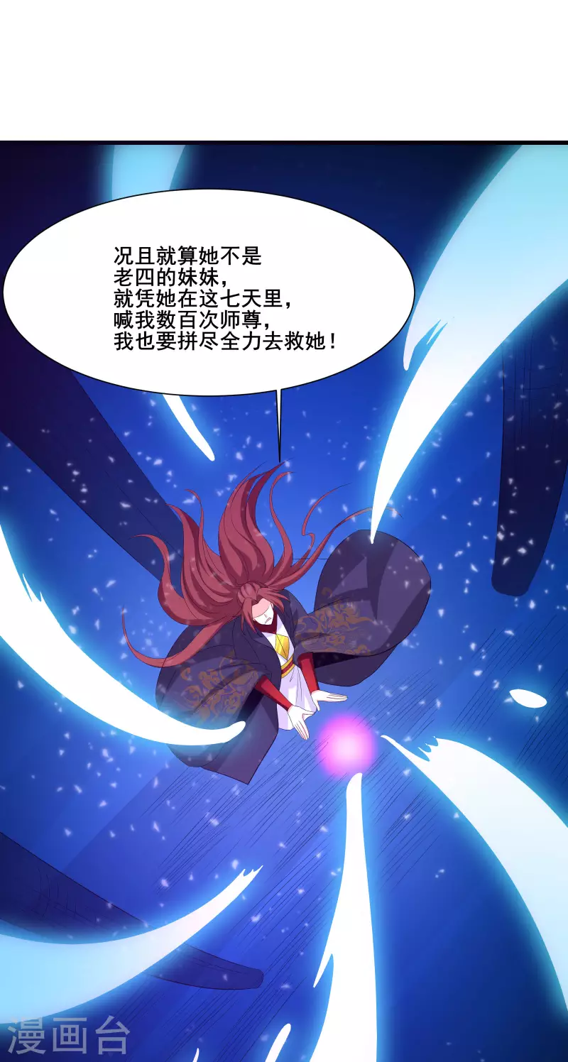 徒弟都是女魔头韩漫全集-第25话 传出秘境，师徒分散！无删减无遮挡章节图片 