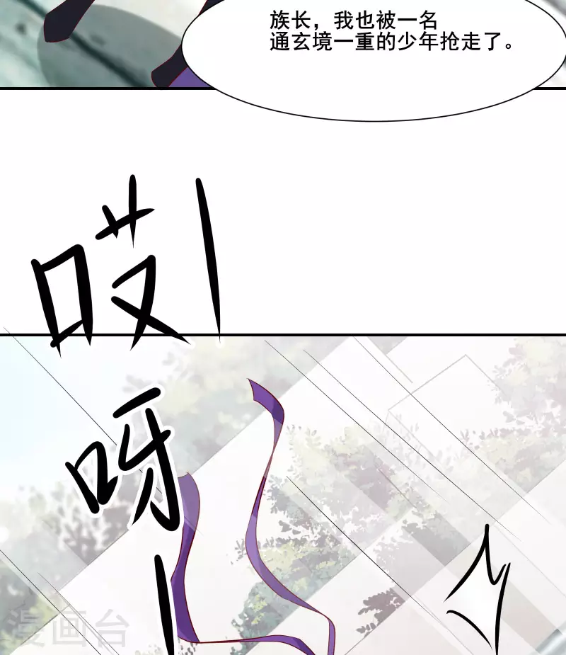 徒弟都是女魔头韩漫全集-第25话 传出秘境，师徒分散！无删减无遮挡章节图片 