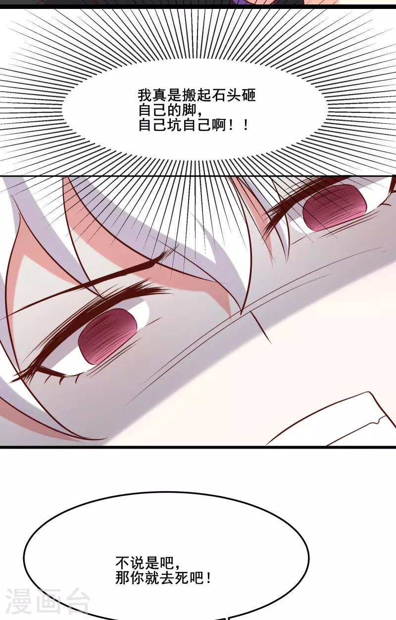 徒弟都是女魔头韩漫全集-第25话 传出秘境，师徒分散！无删减无遮挡章节图片 