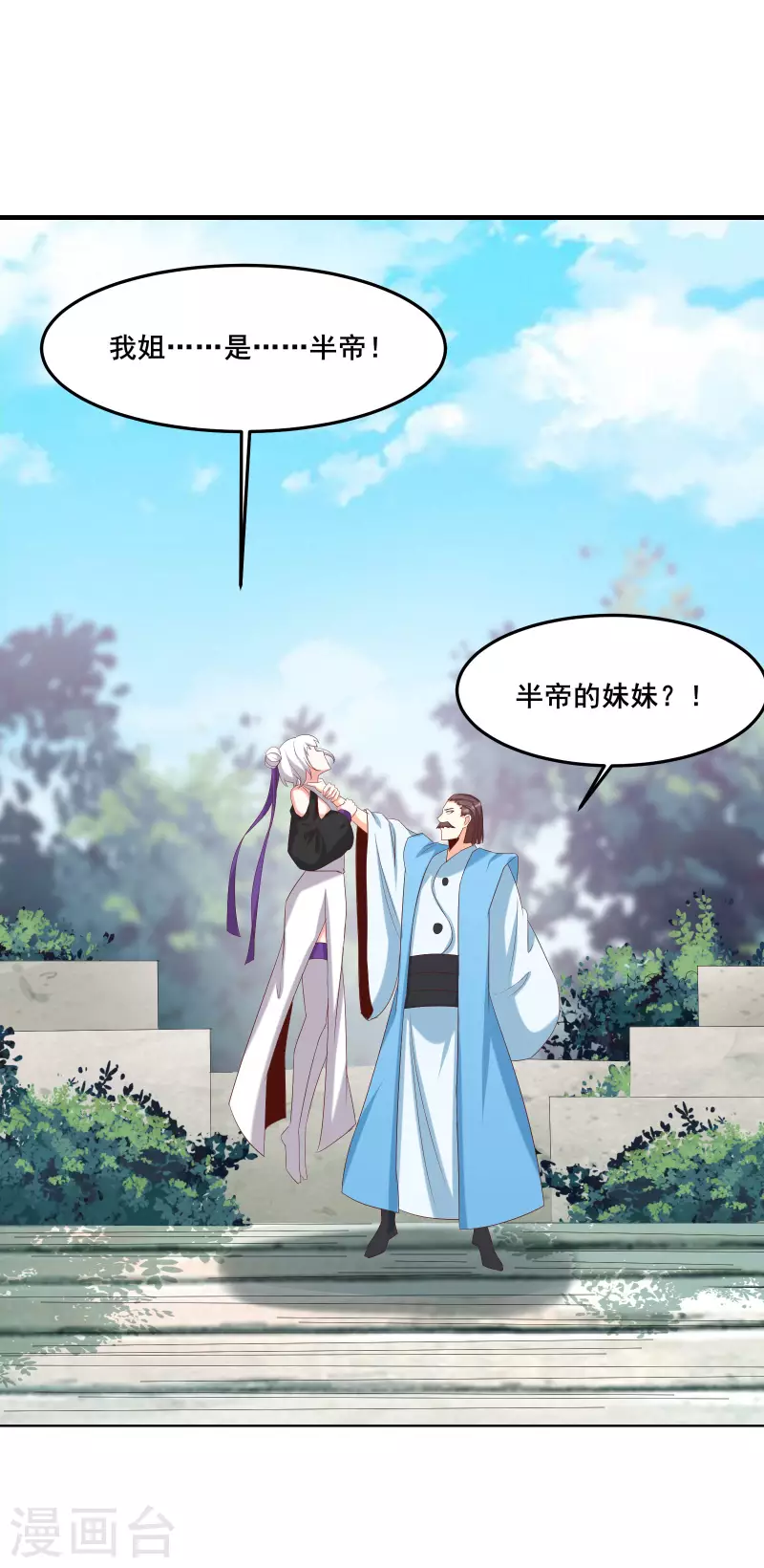 徒弟都是女魔头韩漫全集-第25话 传出秘境，师徒分散！无删减无遮挡章节图片 