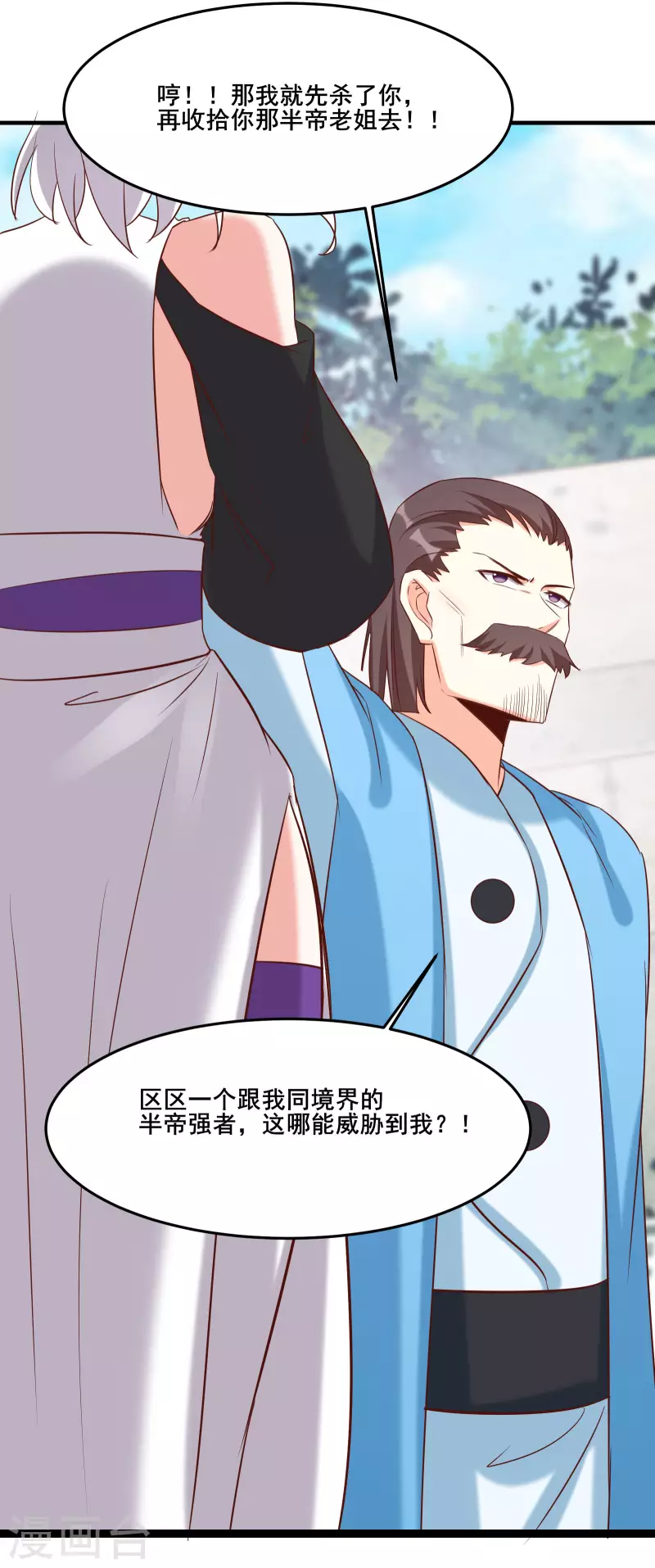 徒弟都是女魔头韩漫全集-第25话 传出秘境，师徒分散！无删减无遮挡章节图片 