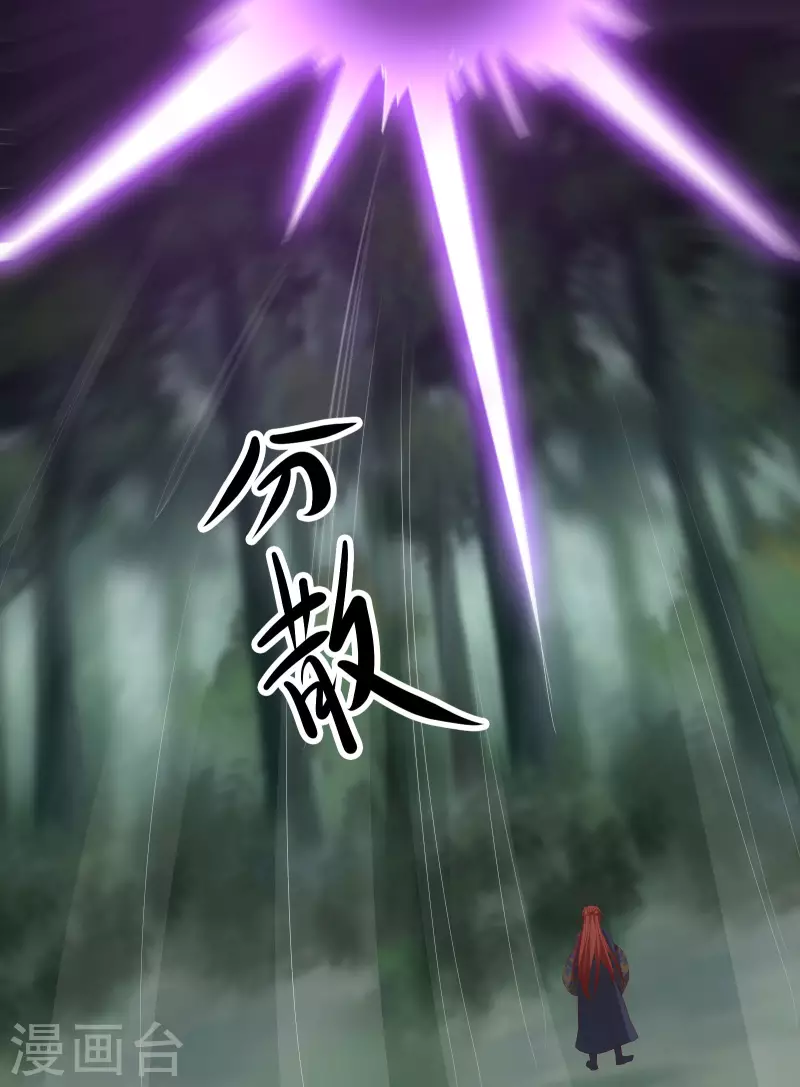 徒弟都是女魔头韩漫全集-第25话 传出秘境，师徒分散！无删减无遮挡章节图片 