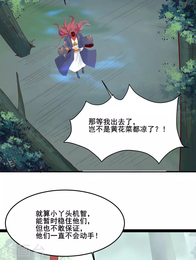 徒弟都是女魔头韩漫全集-第26话 趁乱逃走！无删减无遮挡章节图片 