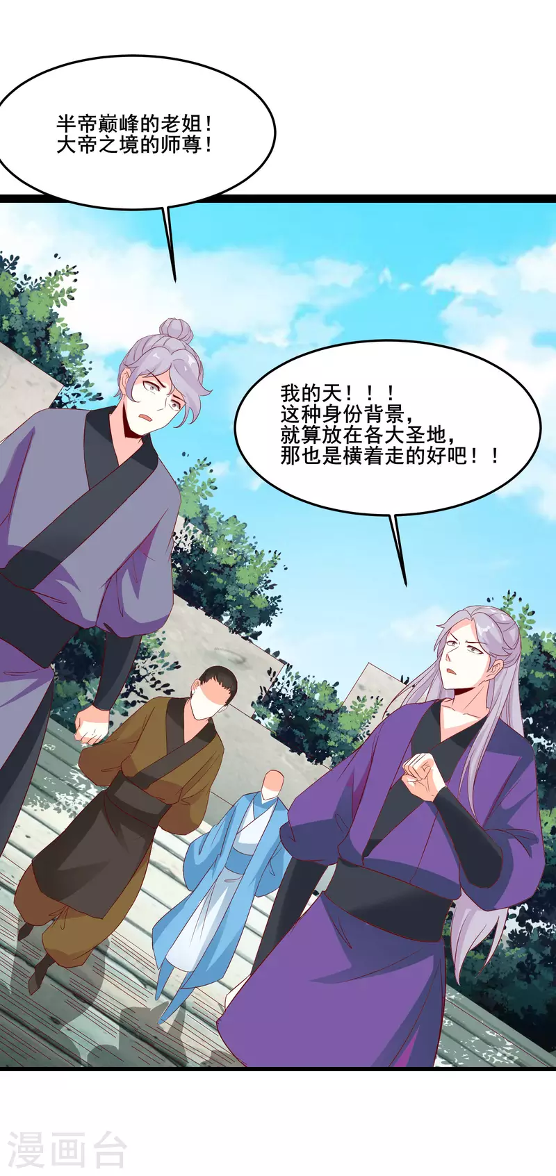 徒弟都是女魔头韩漫全集-第26话 趁乱逃走！无删减无遮挡章节图片 