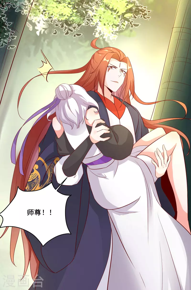 徒弟都是女魔头韩漫全集-第26话 趁乱逃走！无删减无遮挡章节图片 