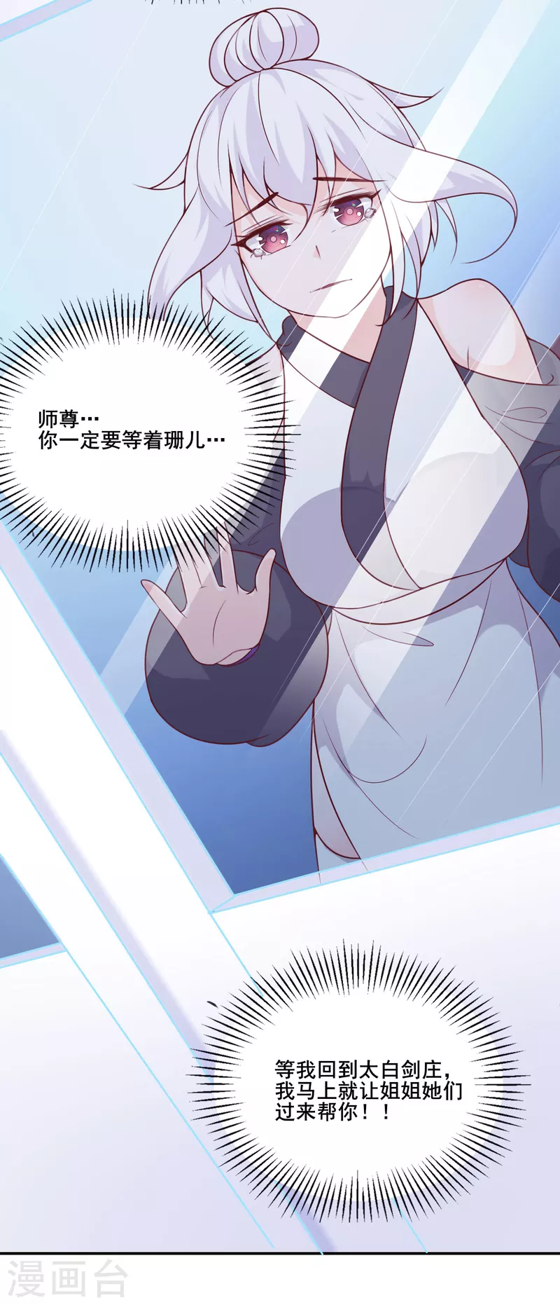 徒弟都是女魔头韩漫全集-第27话 是你欺负了我家丫头？无删减无遮挡章节图片 