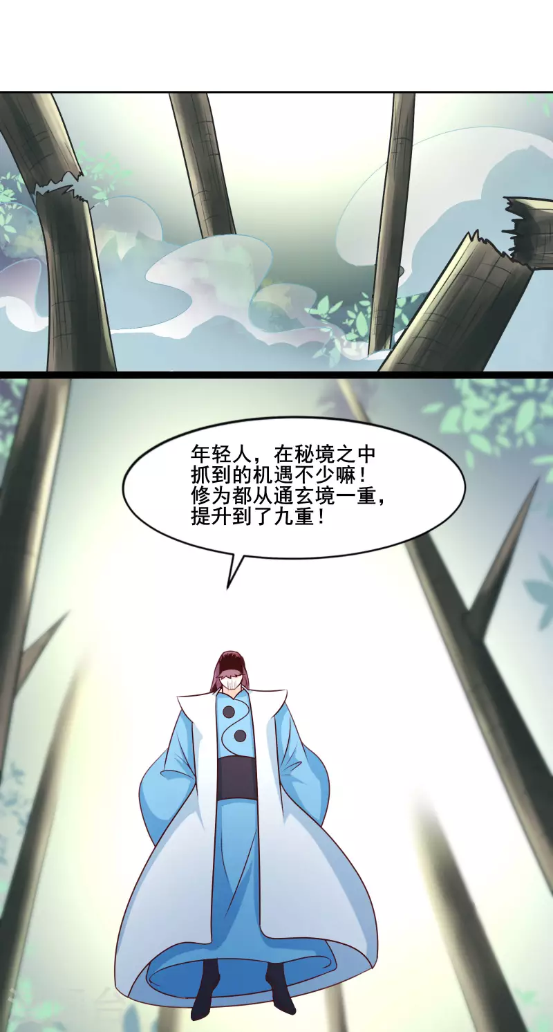 徒弟都是女魔头韩漫全集-第27话 是你欺负了我家丫头？无删减无遮挡章节图片 