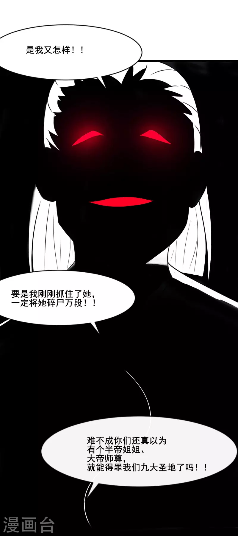 徒弟都是女魔头韩漫全集-第27话 是你欺负了我家丫头？无删减无遮挡章节图片 