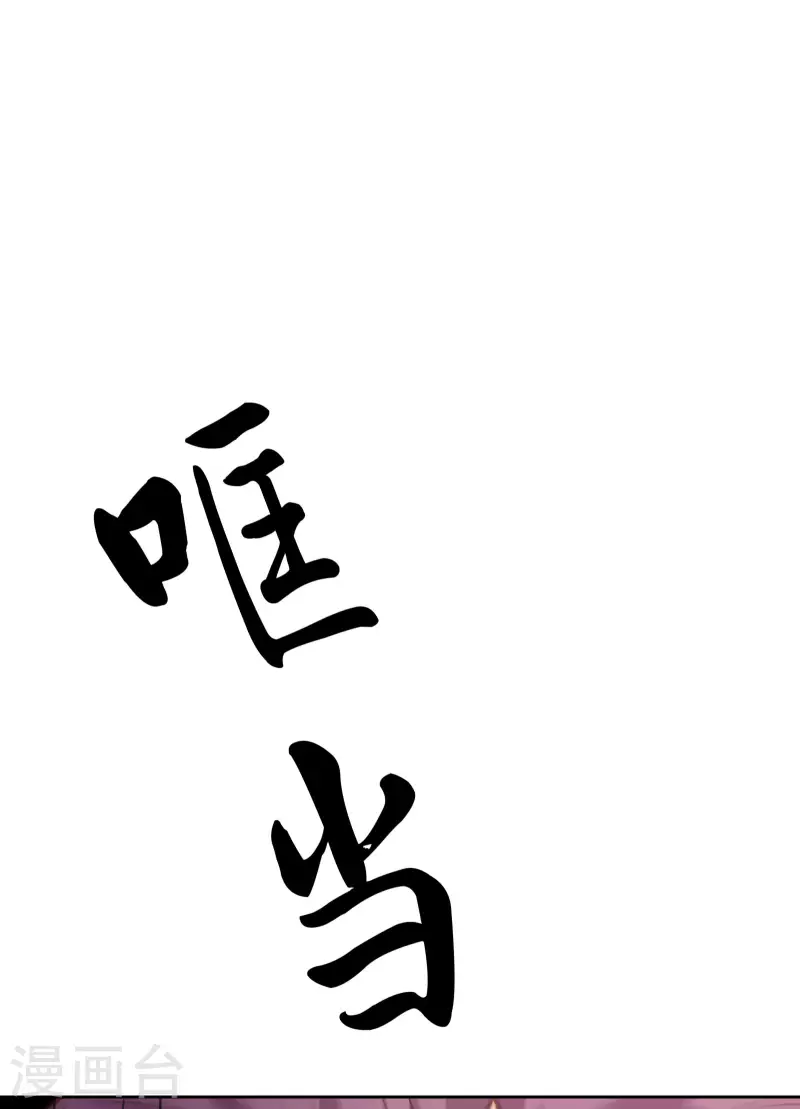 徒弟都是女魔头韩漫全集-第27话 是你欺负了我家丫头？无删减无遮挡章节图片 