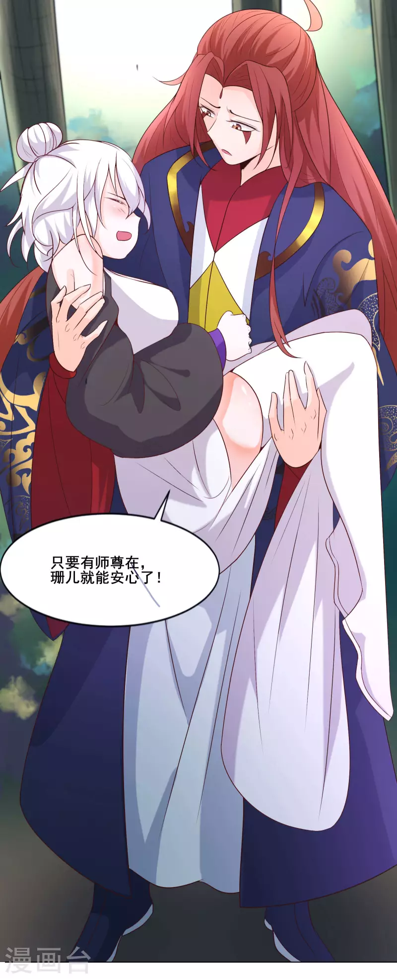 徒弟都是女魔头韩漫全集-第27话 是你欺负了我家丫头？无删减无遮挡章节图片 