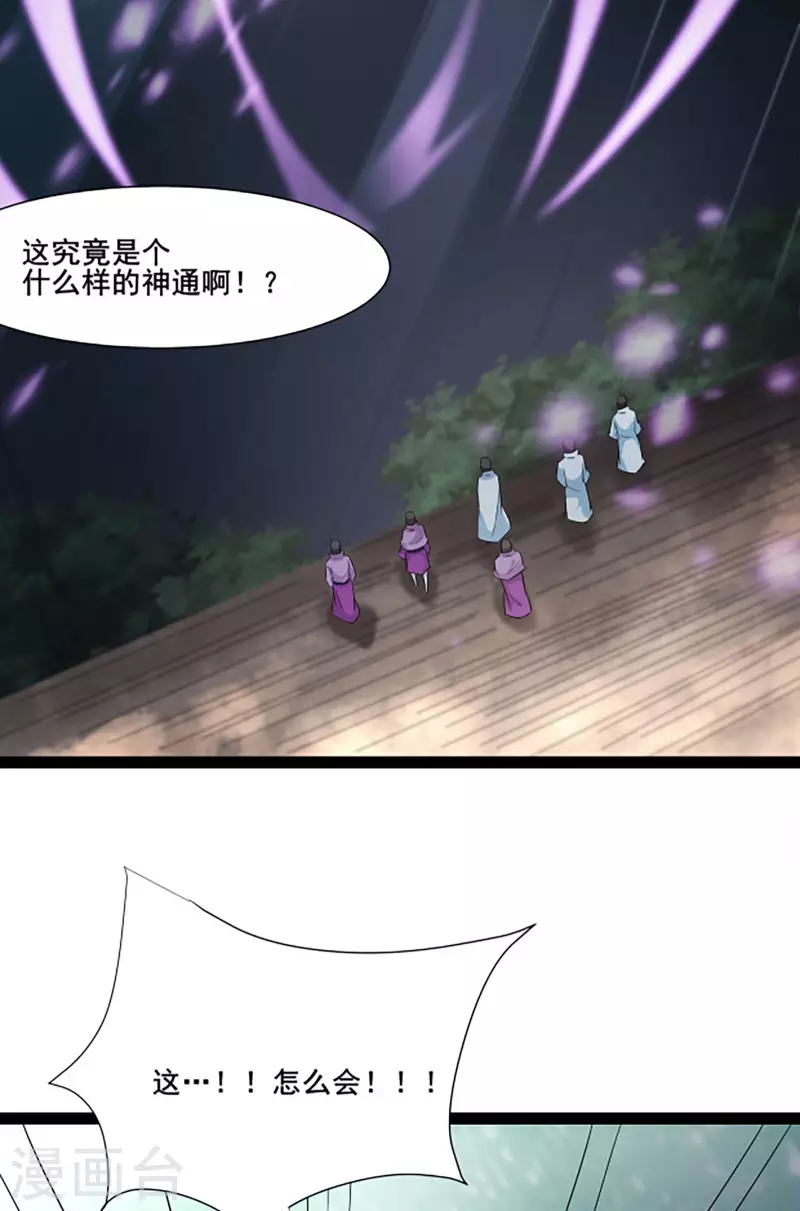 徒弟都是女魔头韩漫全集-第28话 灭神魂！无删减无遮挡章节图片 