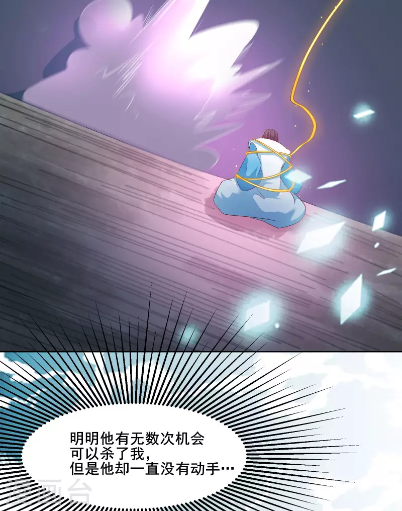 徒弟都是女魔头韩漫全集-第28话 灭神魂！无删减无遮挡章节图片 