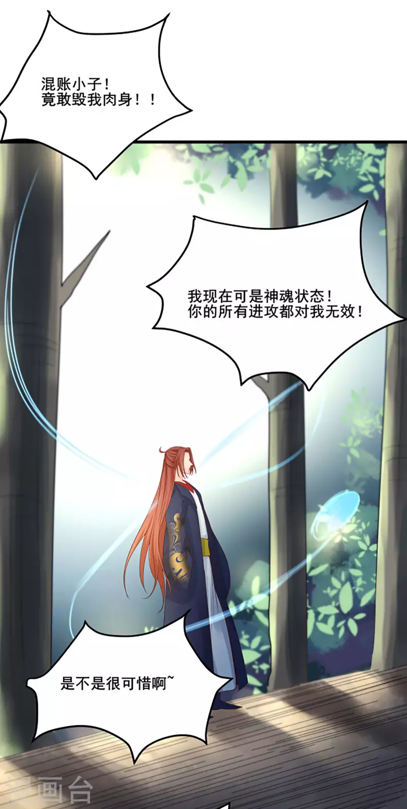 徒弟都是女魔头韩漫全集-第28话 灭神魂！无删减无遮挡章节图片 