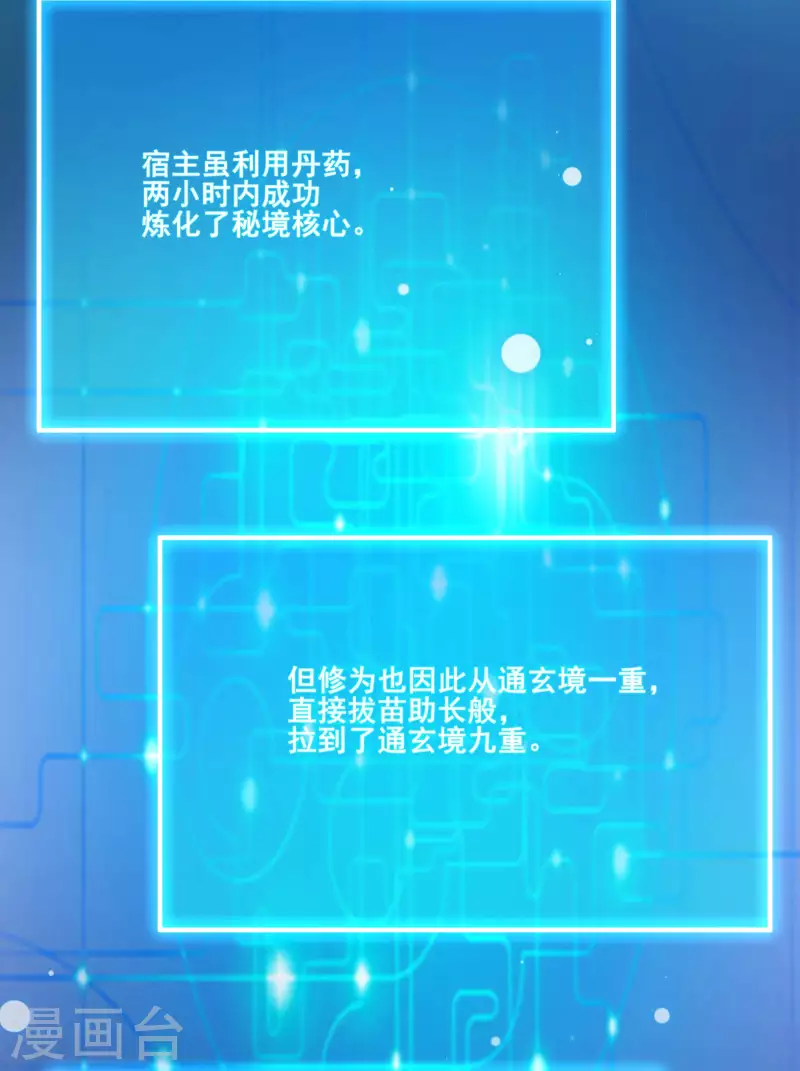 徒弟都是女魔头韩漫全集-第30话 师尊他们回来了？无删减无遮挡章节图片 