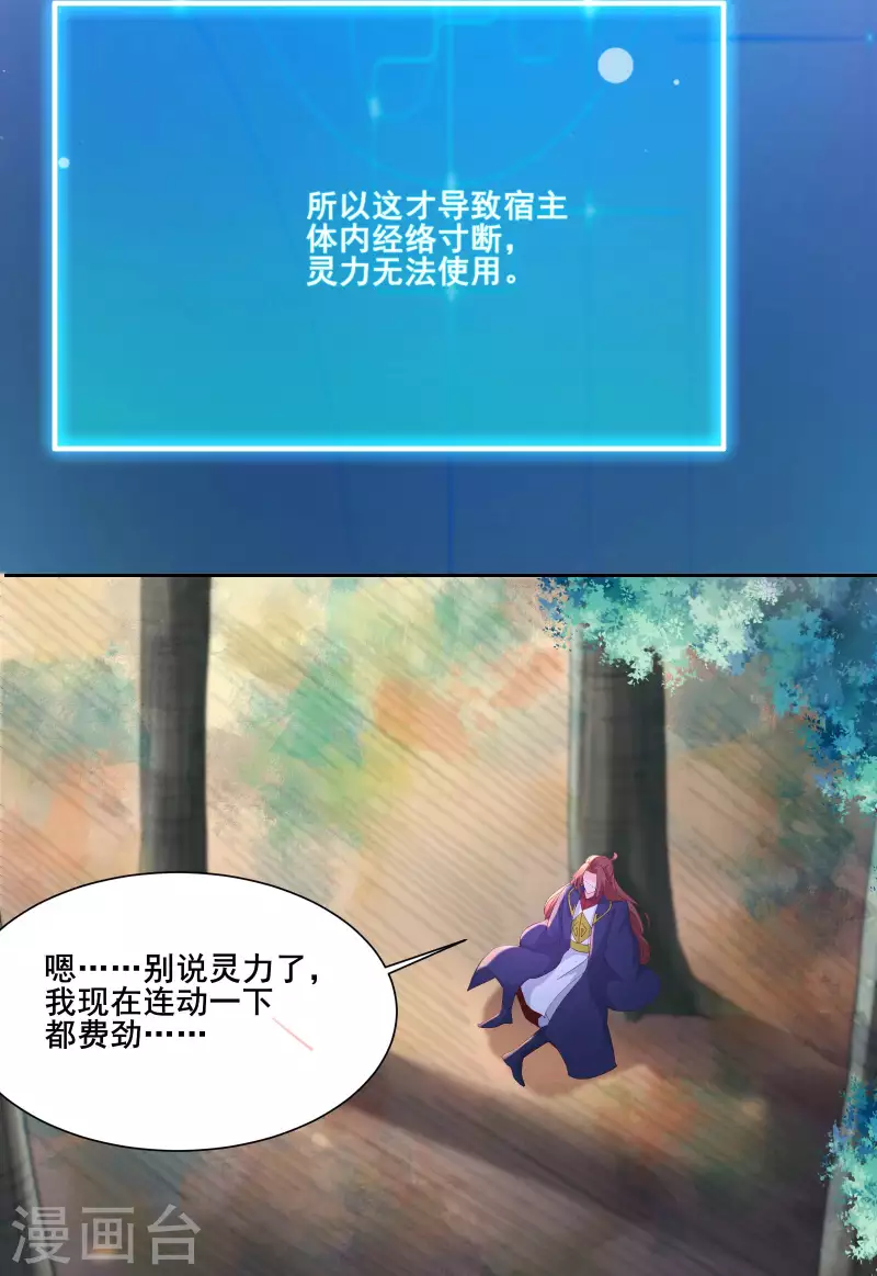 徒弟都是女魔头韩漫全集-第30话 师尊他们回来了？无删减无遮挡章节图片 