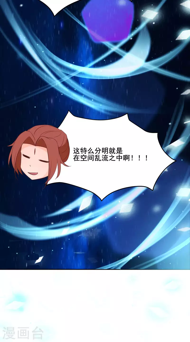 徒弟都是女魔头韩漫全集-第30话 师尊他们回来了？无删减无遮挡章节图片 