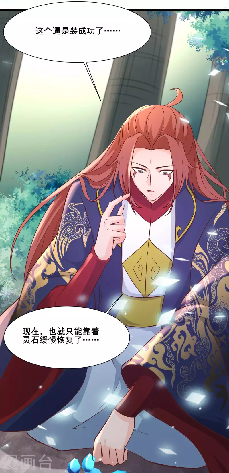 徒弟都是女魔头韩漫全集-第30话 师尊他们回来了？无删减无遮挡章节图片 