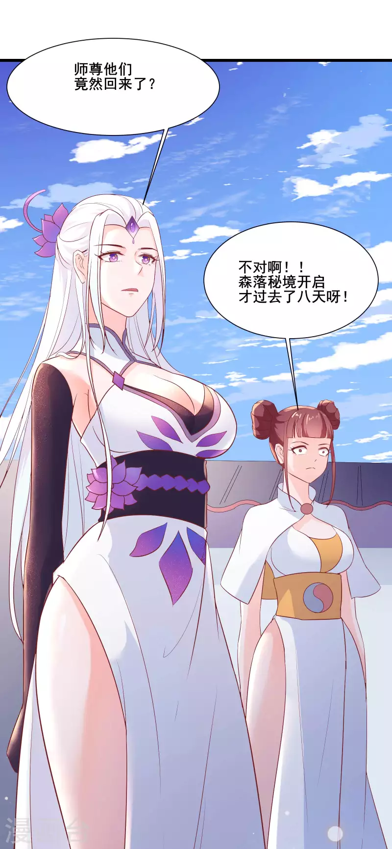 徒弟都是女魔头韩漫全集-第30话 师尊他们回来了？无删减无遮挡章节图片 