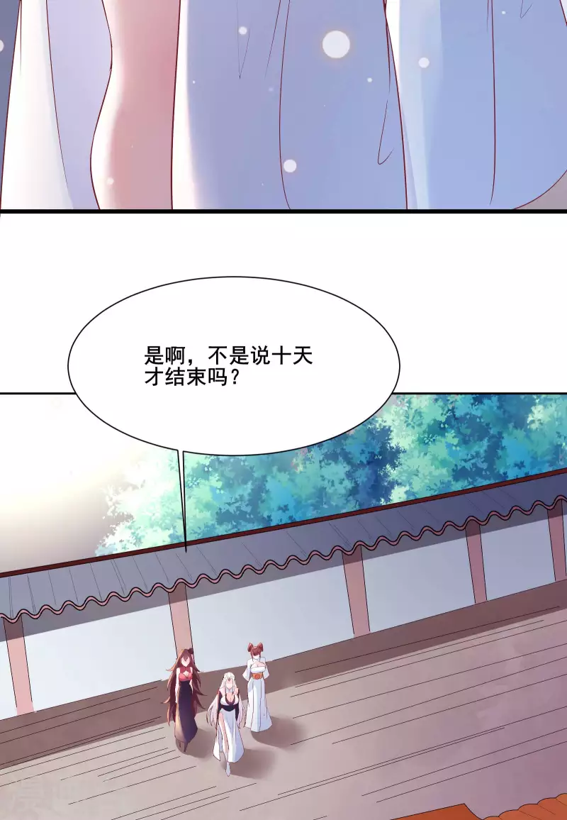 徒弟都是女魔头韩漫全集-第30话 师尊他们回来了？无删减无遮挡章节图片 