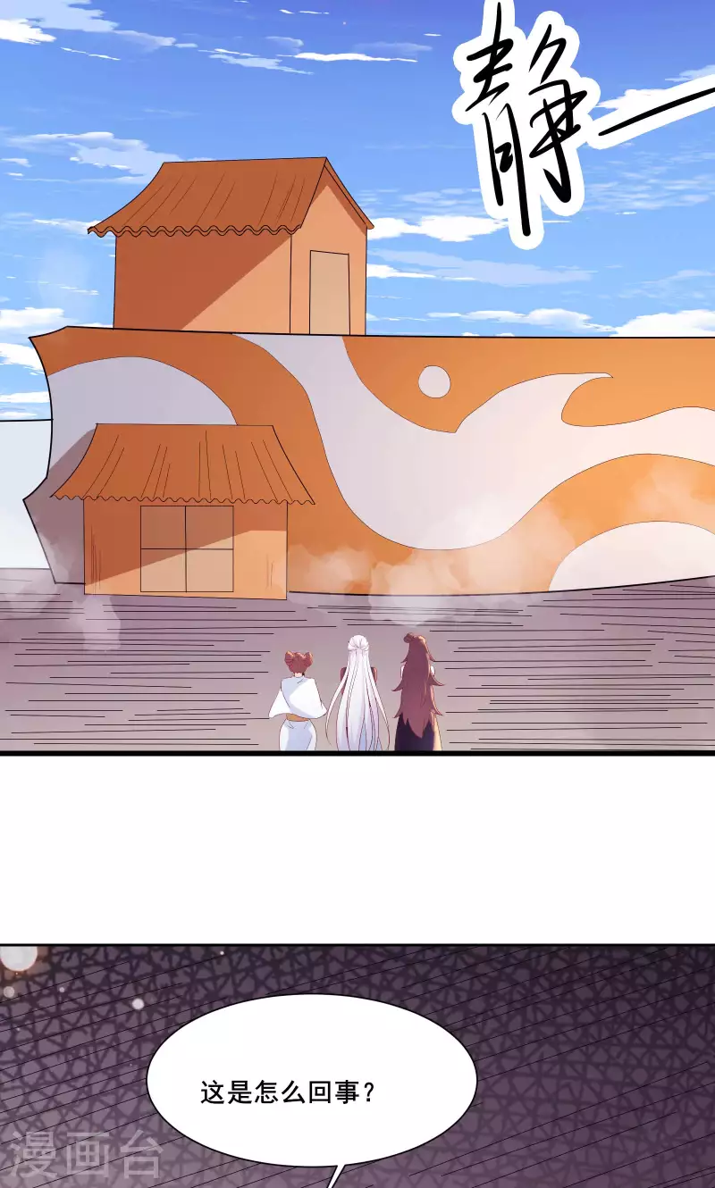 徒弟都是女魔头韩漫全集-第30话 师尊他们回来了？无删减无遮挡章节图片 