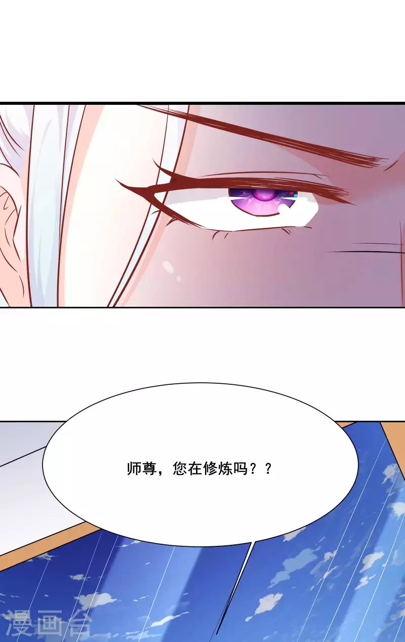 徒弟都是女魔头韩漫全集-第30话 师尊他们回来了？无删减无遮挡章节图片 