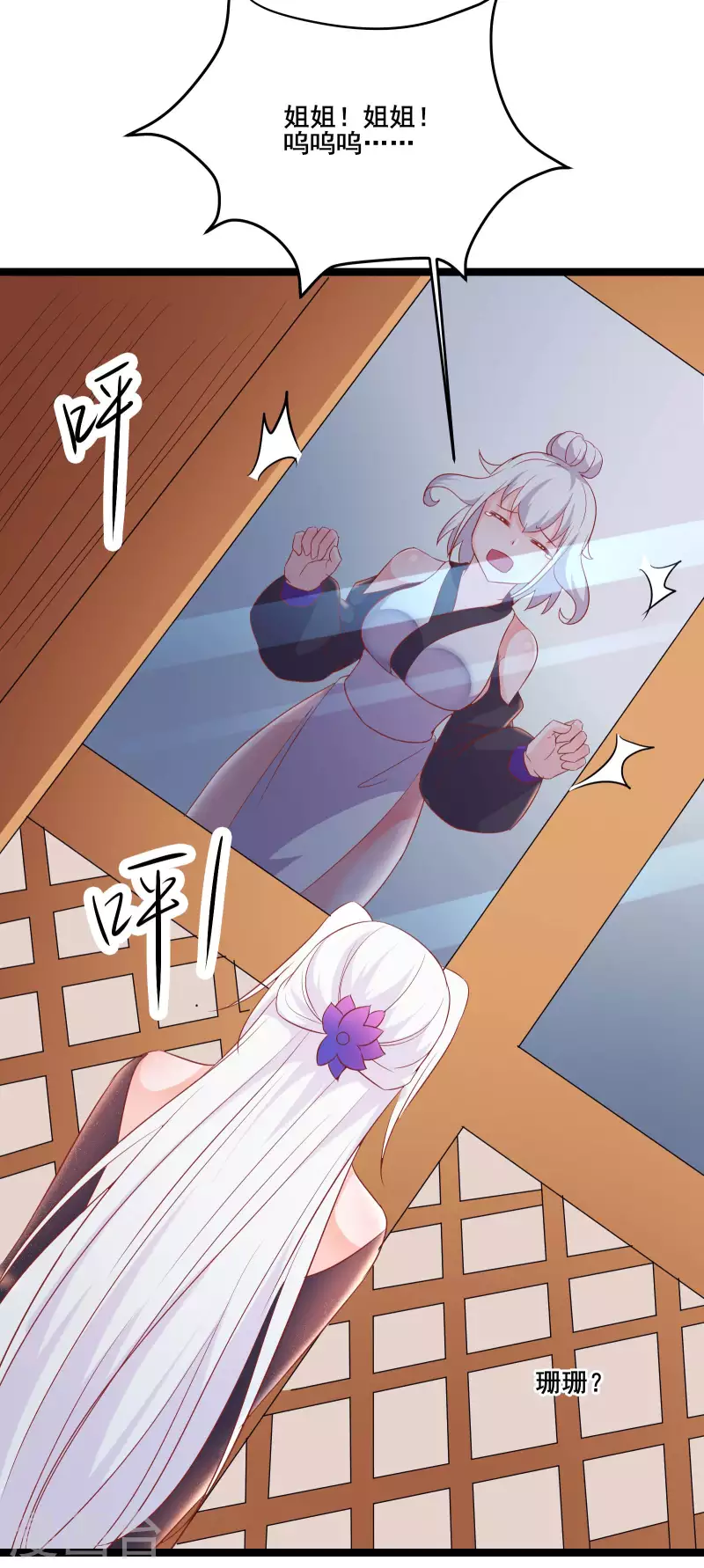 徒弟都是女魔头韩漫全集-第30话 师尊他们回来了？无删减无遮挡章节图片 