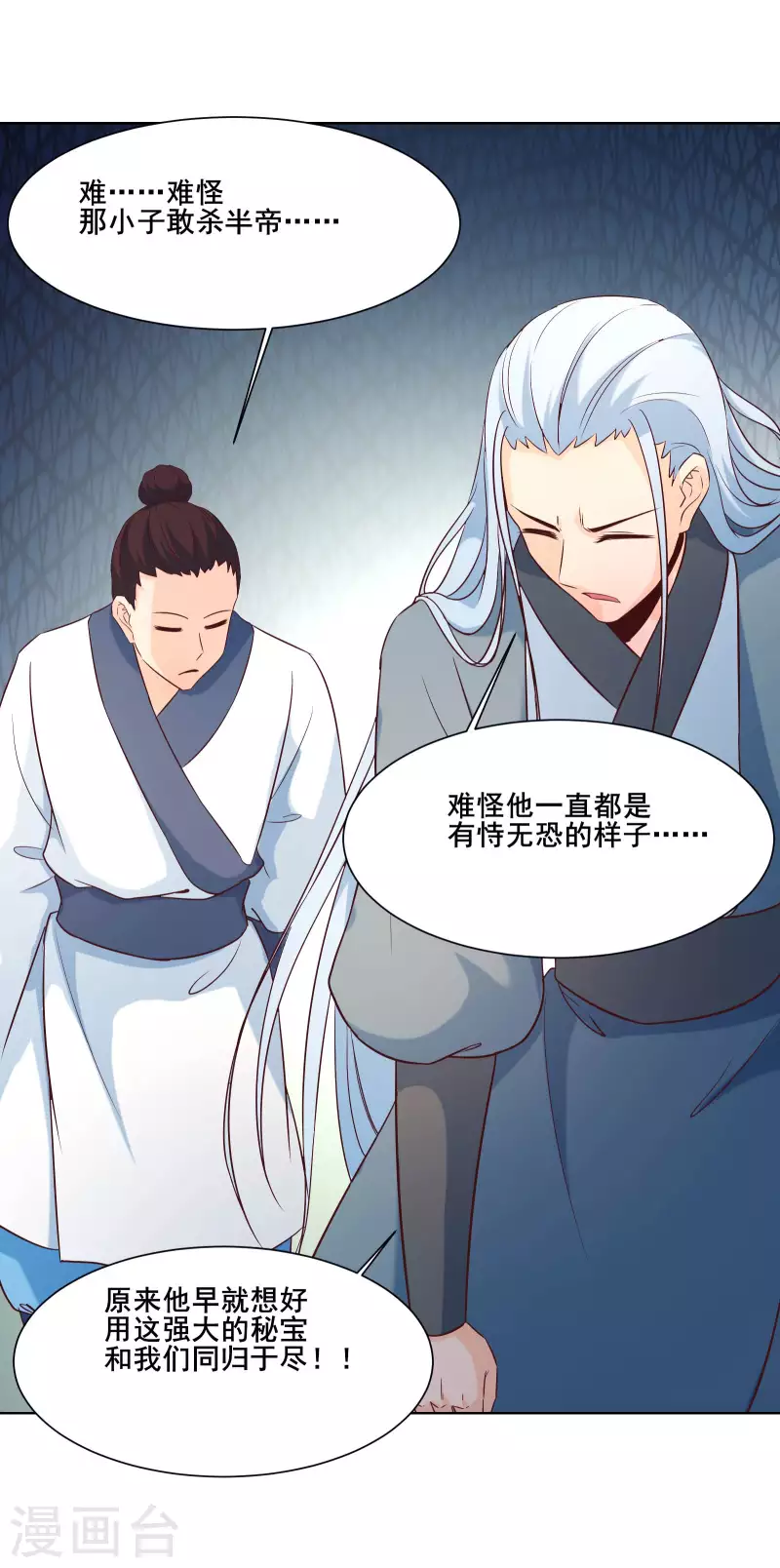 徒弟都是女魔头韩漫全集-第30话 师尊他们回来了？无删减无遮挡章节图片 