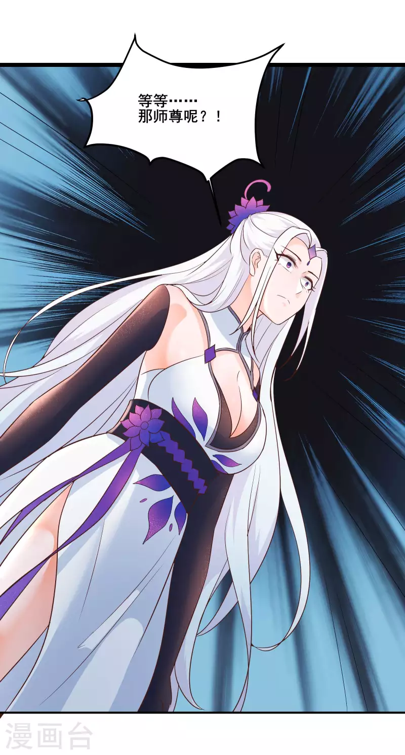 徒弟都是女魔头韩漫全集-第30话 师尊他们回来了？无删减无遮挡章节图片 