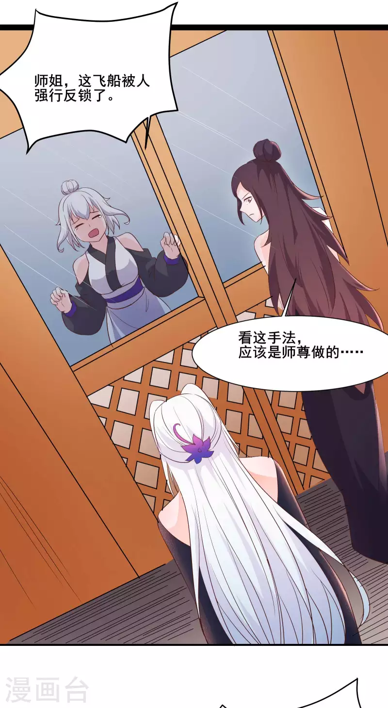 徒弟都是女魔头韩漫全集-第30话 师尊他们回来了？无删减无遮挡章节图片 