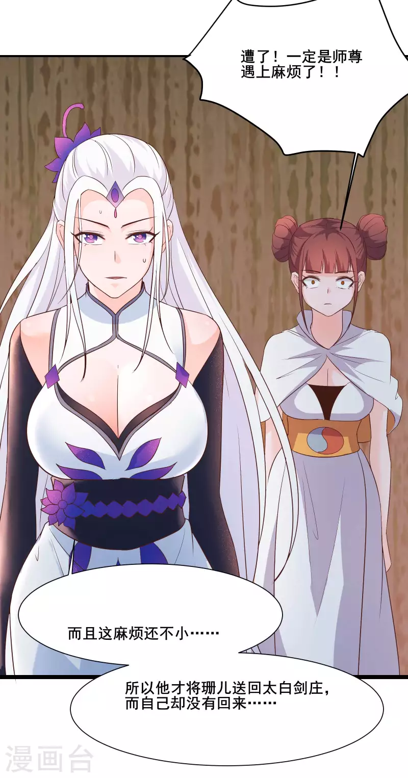 徒弟都是女魔头韩漫全集-第30话 师尊他们回来了？无删减无遮挡章节图片 