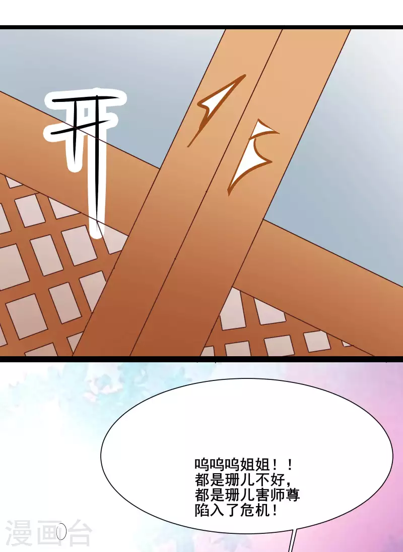 徒弟都是女魔头韩漫全集-第30话 师尊他们回来了？无删减无遮挡章节图片 