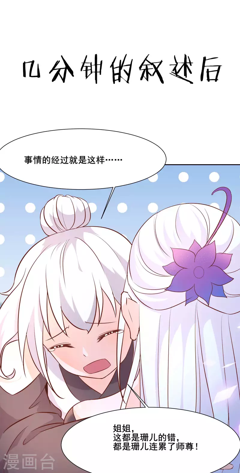 徒弟都是女魔头韩漫全集-第30话 师尊他们回来了？无删减无遮挡章节图片 