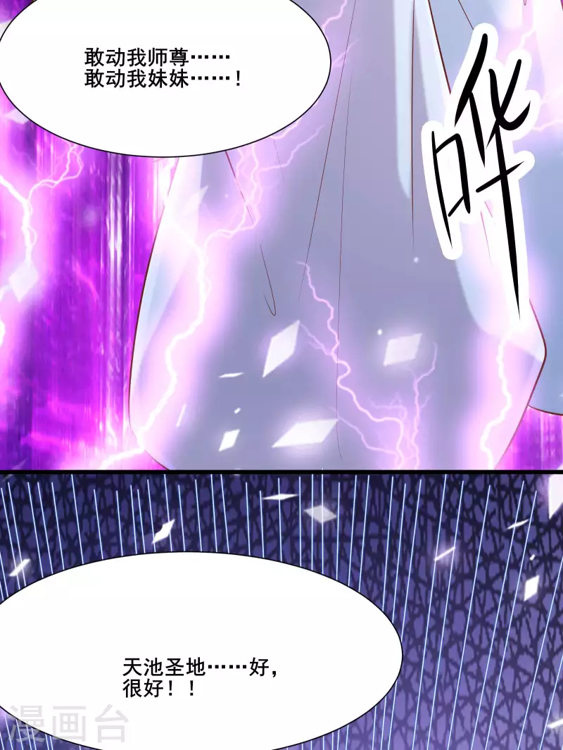 徒弟都是女魔头韩漫全集-第30话 师尊他们回来了？无删减无遮挡章节图片 