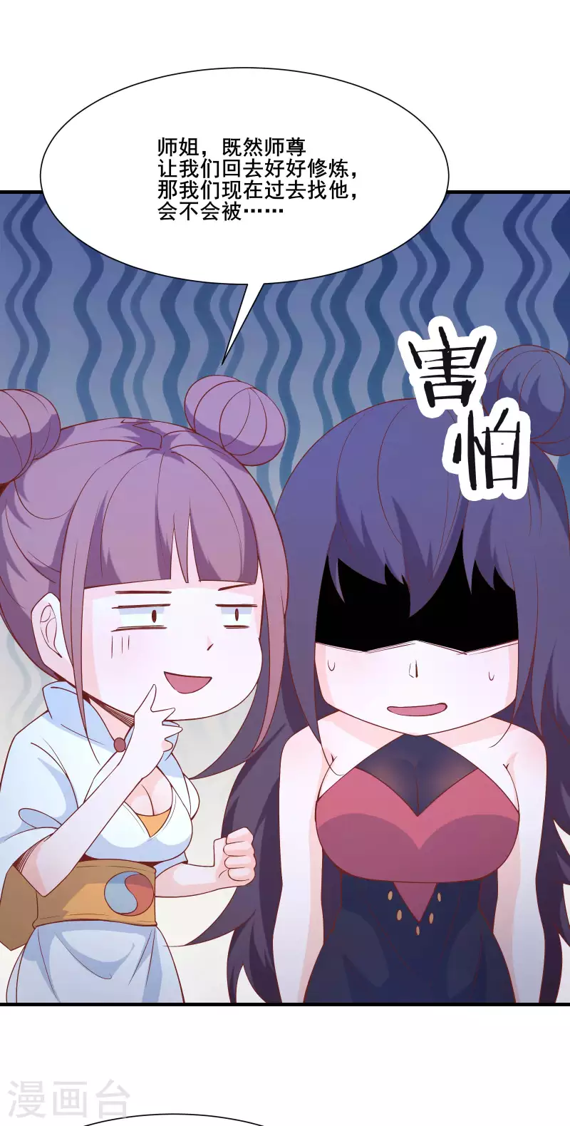 徒弟都是女魔头韩漫全集-第31话 尽全力，离开空间乱流无删减无遮挡章节图片 
