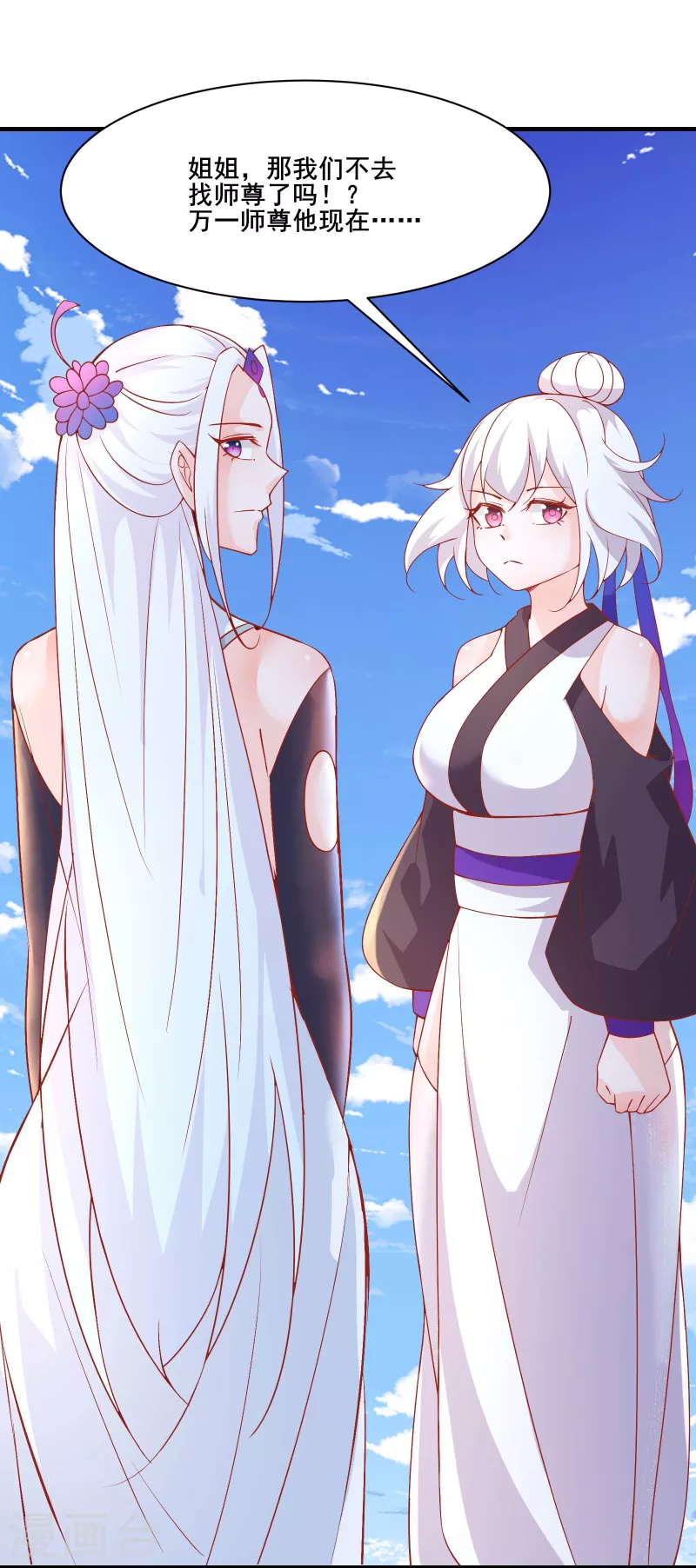 徒弟都是女魔头韩漫全集-第31话 尽全力，离开空间乱流无删减无遮挡章节图片 